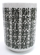 魚漢字湯のみ