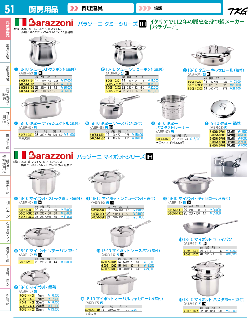 tkg 業務用総合カタログ 6 0051 日光陶器店